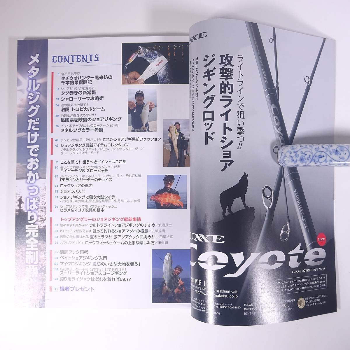  shore jigging magazine Ⅲ metal jig only ...... complete champion's title!... . company 2018 large book@.. fishing fishing 