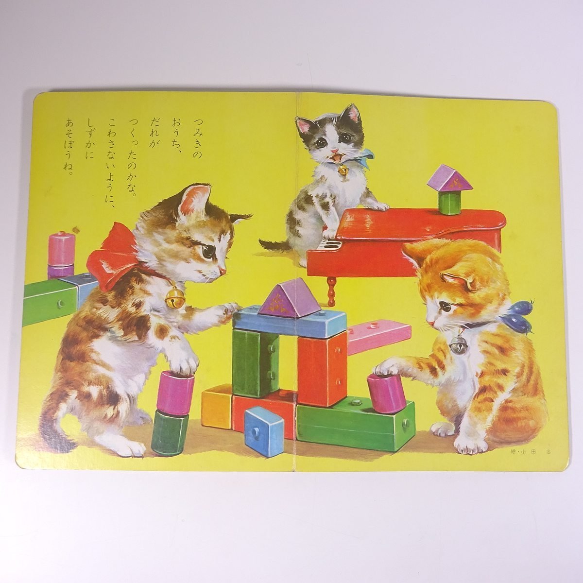 いぬとねこ 小学館の育児絵本7 昭和 大型本 絵本 子供本 児童書 いぬとねこ 小学館の育児絵本7 昭和 大型本 絵本 子供本 児童書