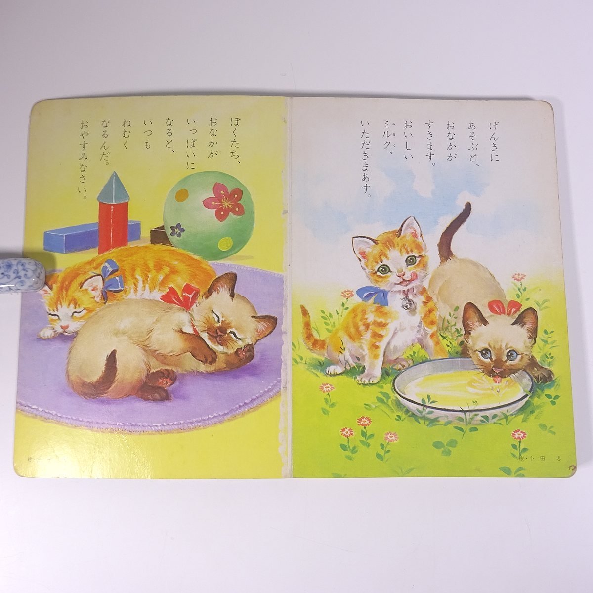 いぬとねこ 小学館の育児絵本7 昭和 大型本 絵本 子供本 児童書 いぬとねこ 小学館の育児絵本7 昭和 大型本 絵本 子供本 児童書