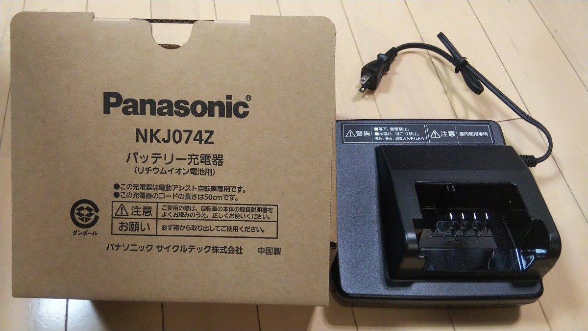 パナソニック 電動自転車 バッテリー充電器 未使用|フリマ