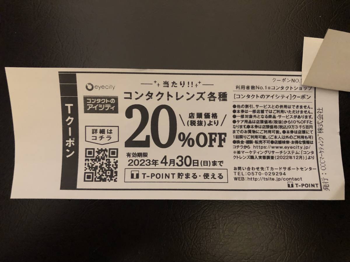 アイシティ30%割引クーポン - 割引券