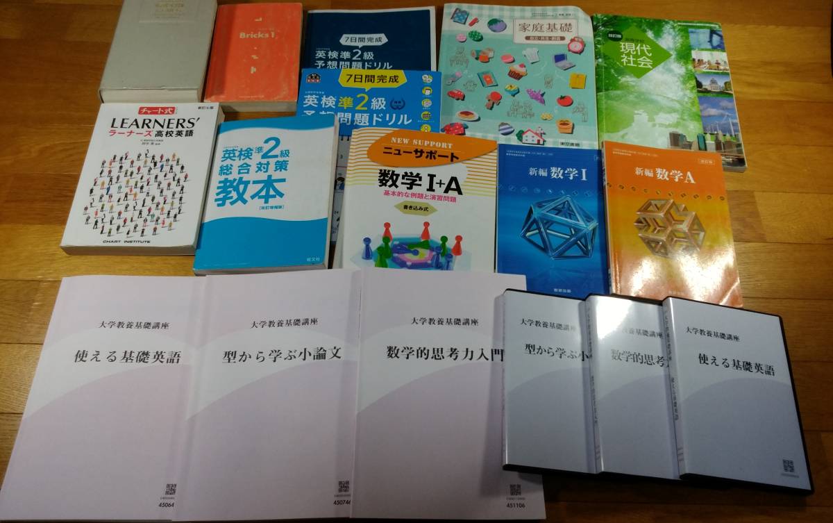 教科書 参考書 辞書 14冊 DVD3枚 セット 数学 英語 英検 現代社会 送料1000円～_画像1