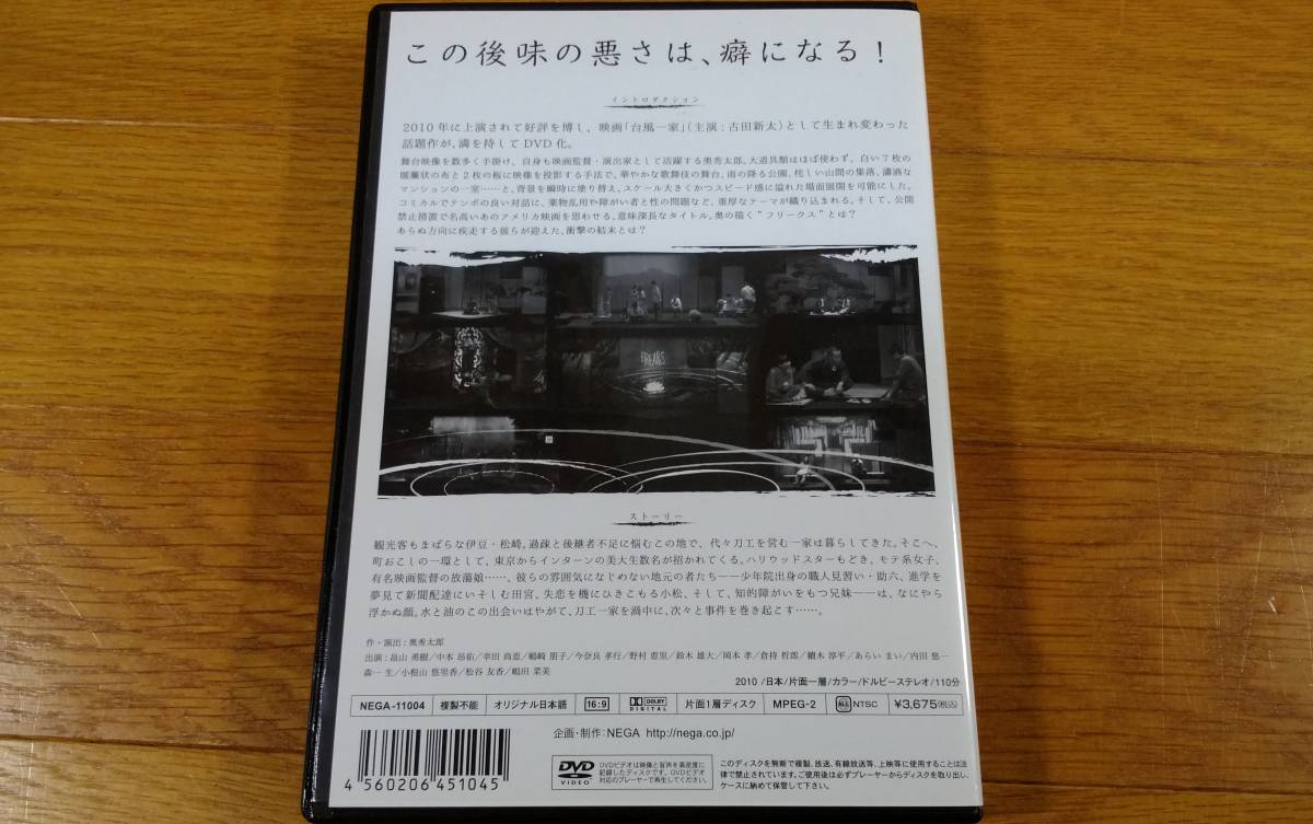 演劇 舞台 DVD フリークス (Freaks) 奥秀太郎 畠山勇樹 幸田尚恵 今奈良孝行 嶋崎朋子 他_画像3