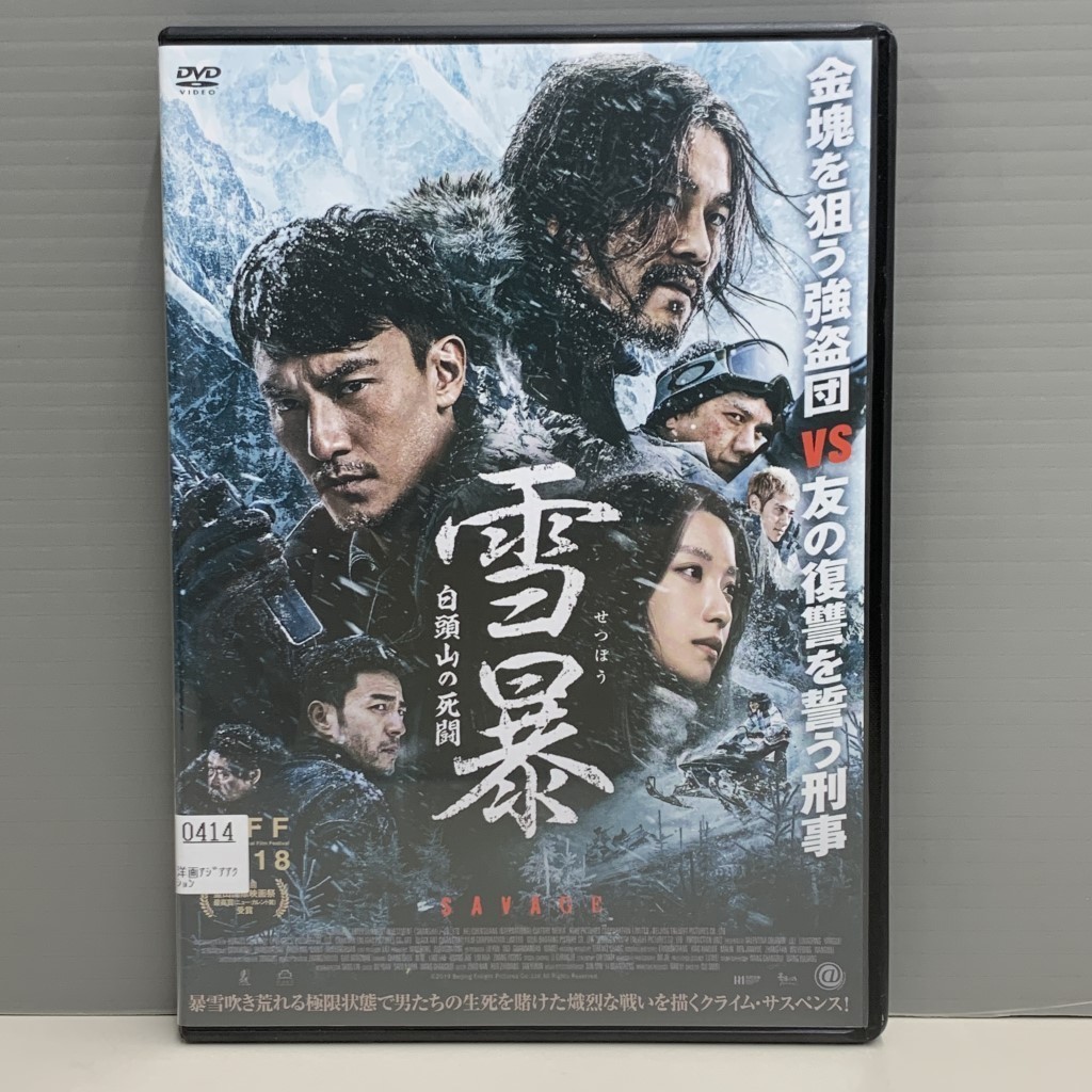 【レンタル版】雪暴 白頭山の死闘 チャン・チェン テレンス・チャン 　ケース交換済　GO016746_画像1