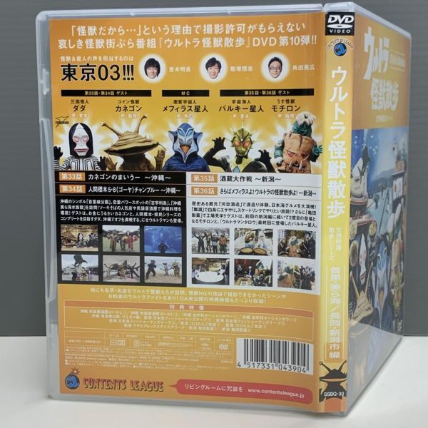 【レンタル版】ウルトラ怪獣散歩 空想特撮散歩シリーズ 首里・美ら海/長岡・新潟市編 シール貼付け無し! ケース交換済 再生確認 761010640_画像2