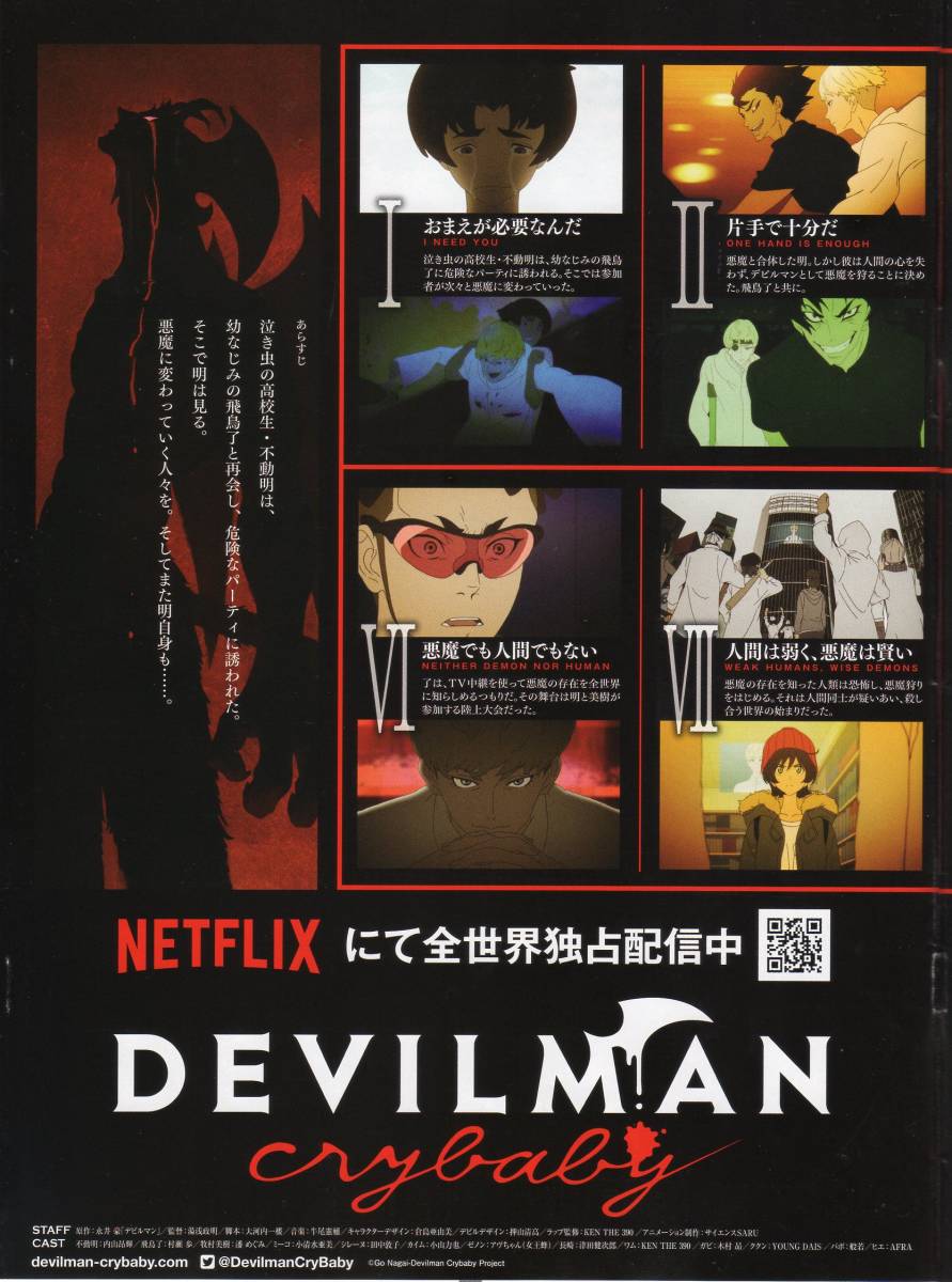 ＤＥＶＩＬＭＡＮ　デビルマン　非売品_画像1