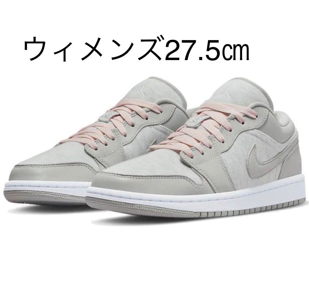 【送料無料】【新品】NIKE WMNS AIR JORDAN 1 LOW “LIGHT IRON ORE” ナイキ ウィメンズ エアジョーダン1 ロー ライト アイアン オール