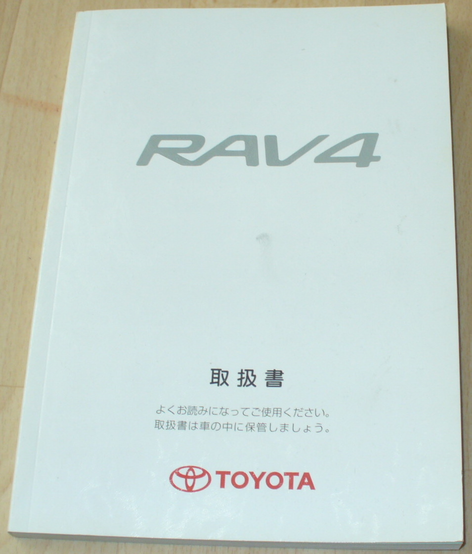  secondhand goods *TOYOTA RAV4 manual [01999-4201]