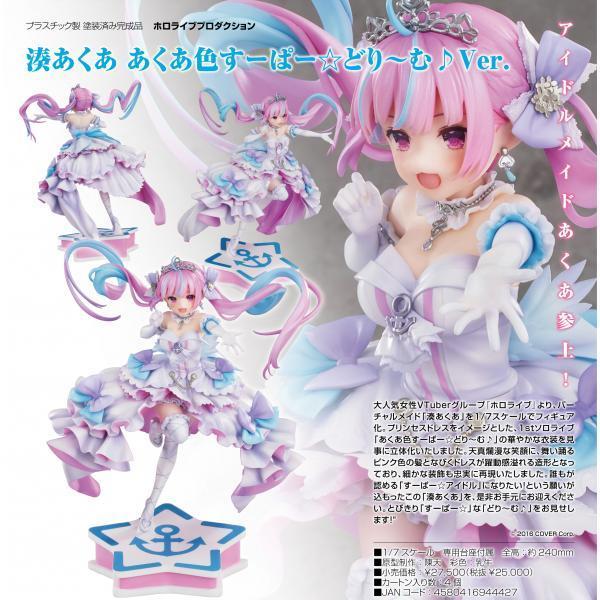 新品未開封 国内正規品 ホロライブプロダクション 湊あくあ あくあ色す