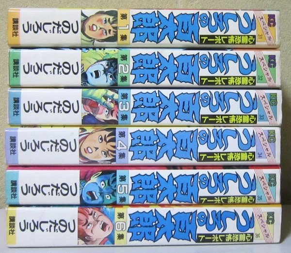 3277 裁断 ジャンク 心霊恐怖レポート うしろの百太郎 全6巻 つのだじろう 初版 講談社 KCスペシャル_画像2