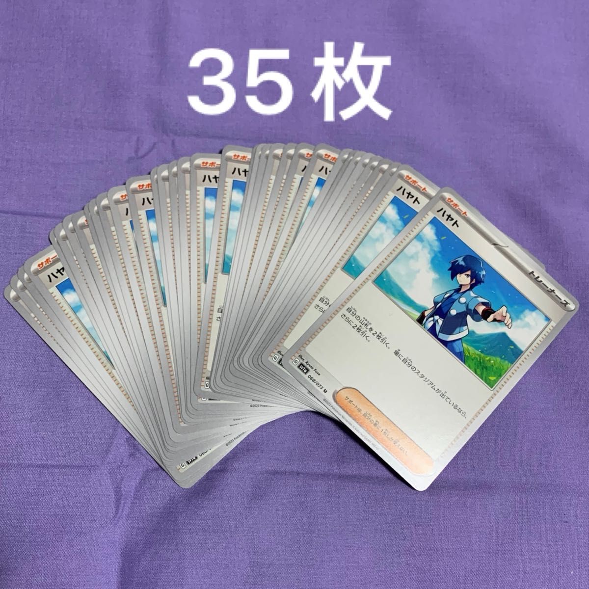 ハヤト 35枚 まとめ売り ノーマル ポケカ ポケモンカード|PayPayフリマ