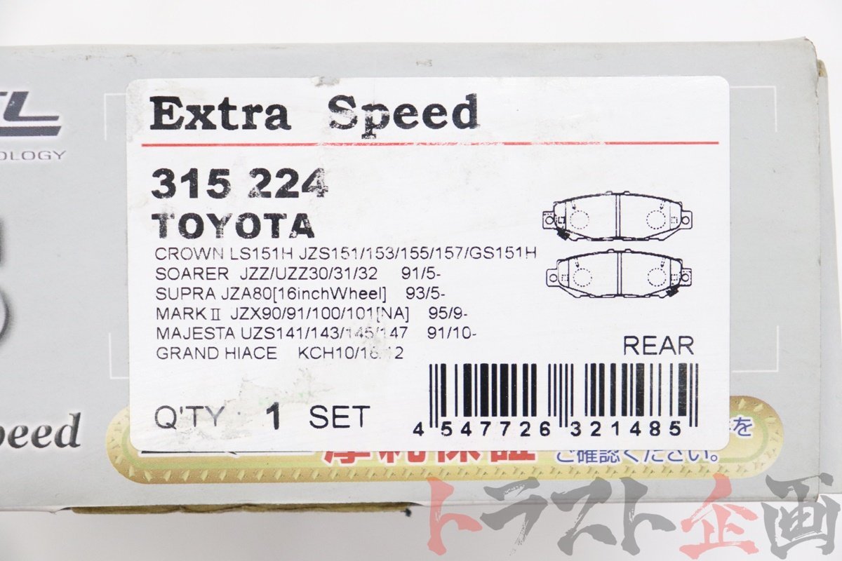 80585506 ディクセル ES 315224 リア ブレーキパッド ソアラ 4.0GT UZZ30 トラスト企画 送料無料 U_画像7