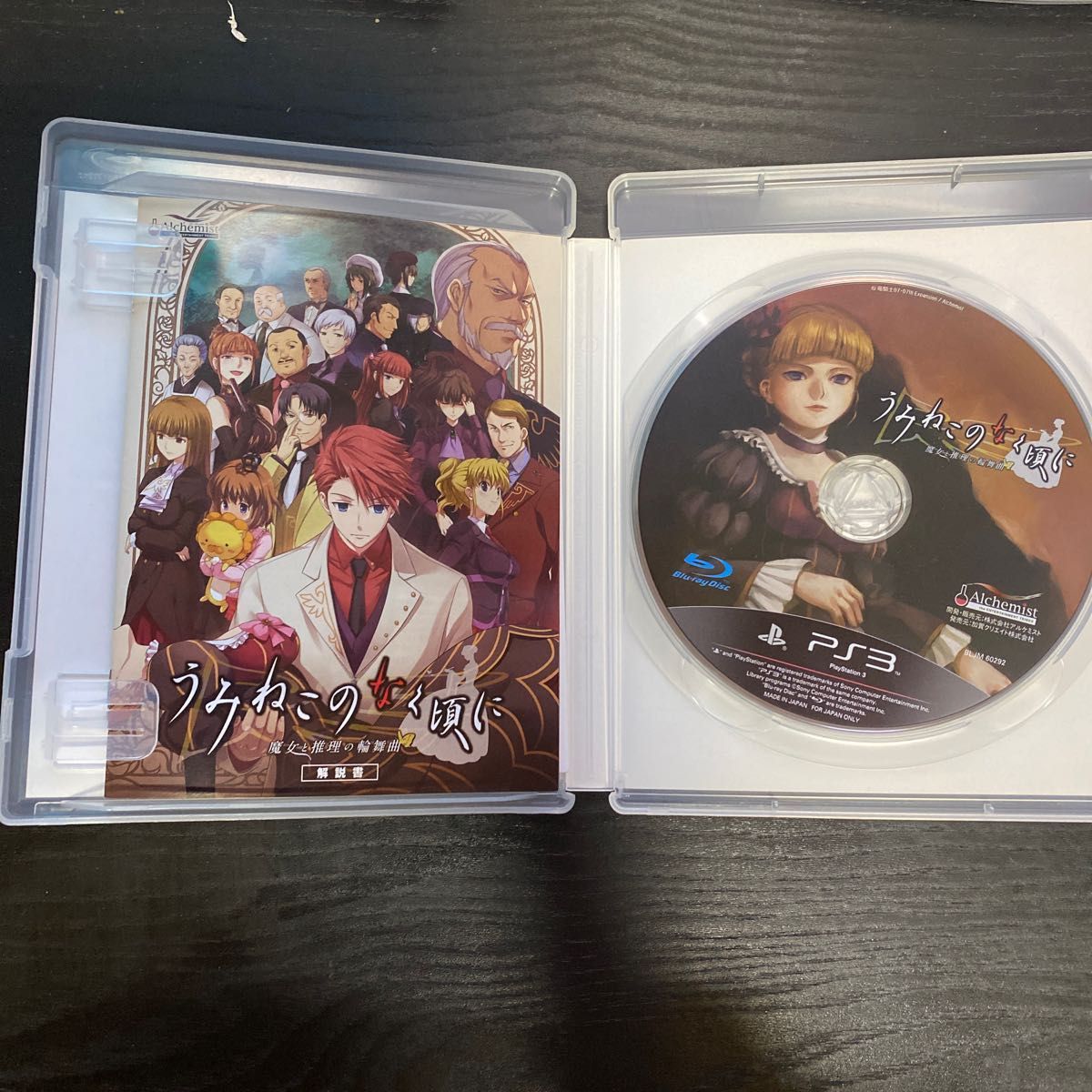 PS3】 うみねこのなく頃に ~魔女と推理の輪舞曲~ | aperipecias.com