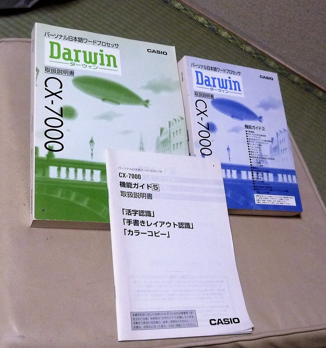 CASIO ワープロ「Darwin CX-7000」の取扱説明書6冊(全巻 CASIO ワープロ「Darwin CX-7000」の取扱説明書6冊(全巻