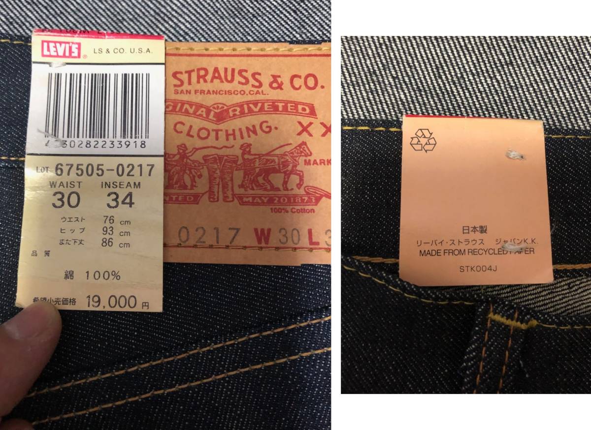 送料込み 日本製 復刻LEVIS リーバイス505 0217 67505モデル 送料込み 日本製 復刻LEVIS リーバイス505 0217 67505モデル