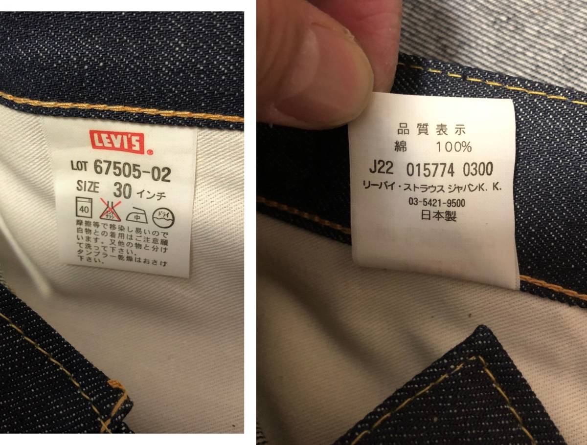 送料込み 日本製 復刻LEVIS リーバイス505 0217 67505モデル 送料込み 日本製 復刻LEVIS リーバイス505 0217 67505モデル