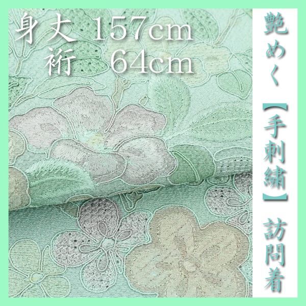 店舗良い 【蘇州・スワトウ刺繍】 上品に華やぐ訪問着 式典・ご結婚式