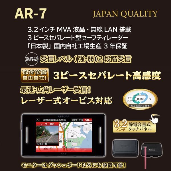 セルスター レーザー＆レーダー探知機 AR-7 +前後同時録画ドラレコ・常時電源コードセット/ レーザー式オービス対応 OBD2対応 701542_画像2