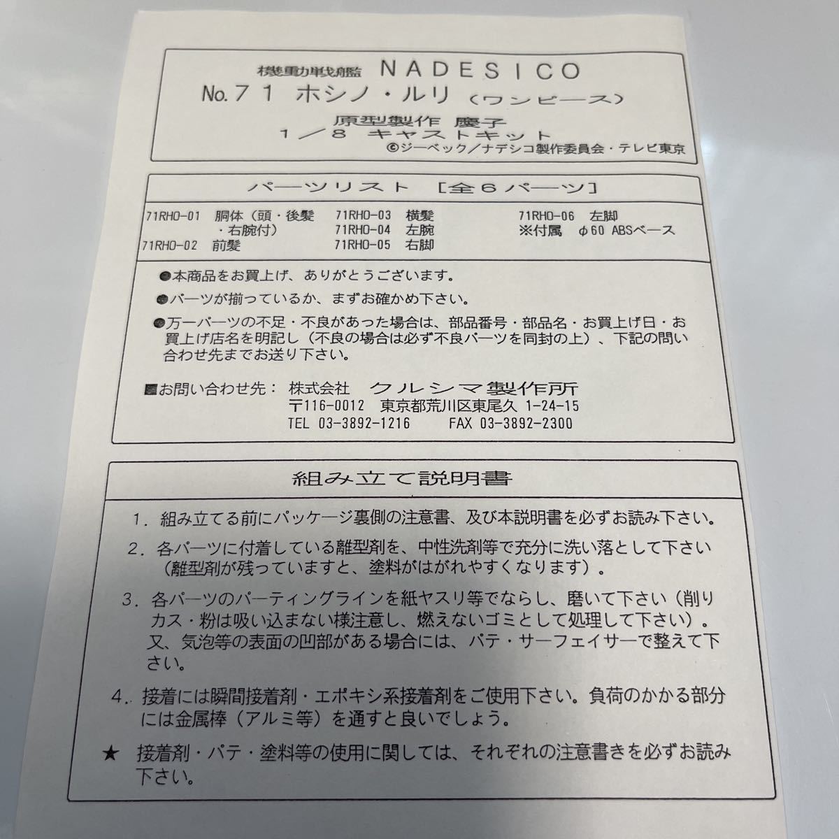 レア　機動戦艦ナデシコ　ホシノ・ルリ　ワンピースver. キャストキット　ガレージキット　フィギュア_画像4