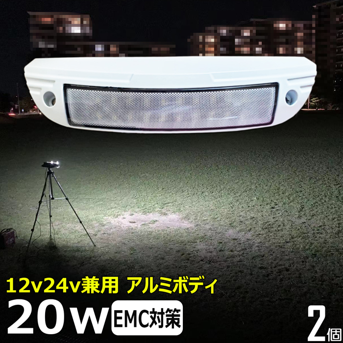 素晴らしい価格 LED作業灯12v24v デッキライト補助灯 【2個