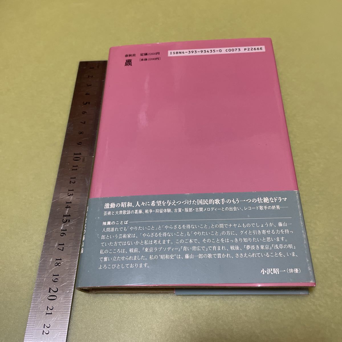 ◎藤山一郎 歌唱の精神