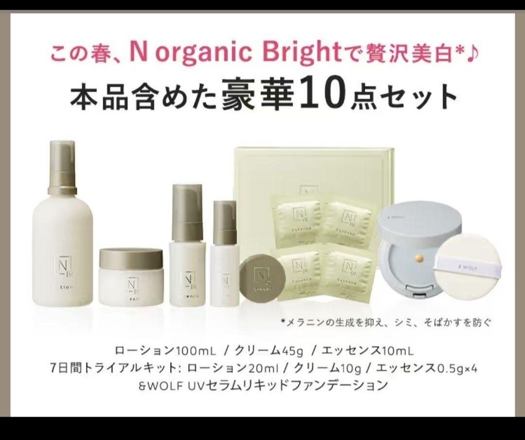 N organic Bright エヌオーガニックブライト 10点セット