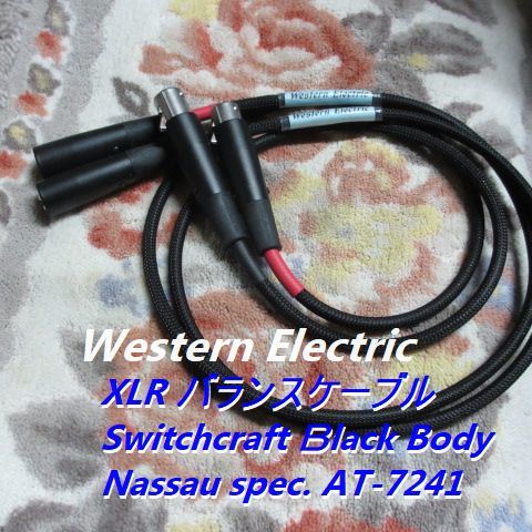 #WE【 XLR バランスケーブル Switchcraft Ｂlack Ｂody】 100cm(1M) 松脂の浸透したウエスタン初期線材 Western Electric NASSAU AT-7241