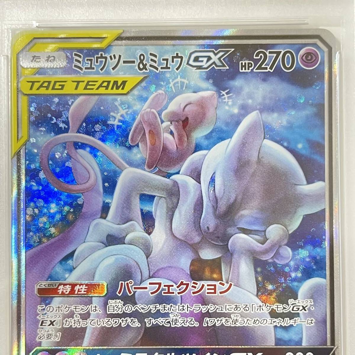 ポケモンカード ミュウツー&ミュウGX SA PSA9 34 smcint.com