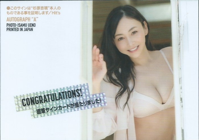 杉原杏璃~25th Anniversary Box~ 新品未開封-