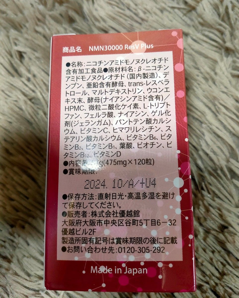 NMN サプリメント 30000mg 最高純度99.9%以上 レスベラトロール 1,500