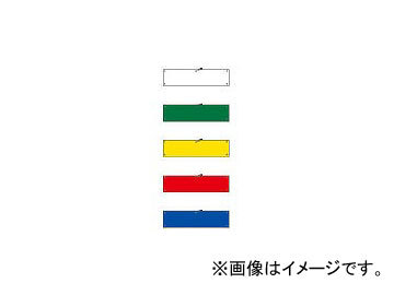 日本緑十字社 腕章-100(黄) 無反射タイプ 90×360mm 軟質エンビ 140103(3719570) JAN：4932134103684_画像1