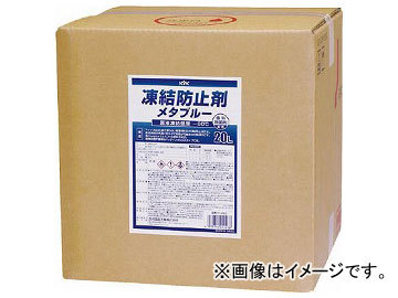 KYK 凍結防止剤メタブルー 20L BOX 41-203(8195485)_画像1