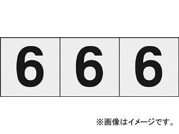 トラスコ中山/TRUSCO 数字ステッカー 50×50 「6」 透明 TSN506TM(4389034) 入数：1組(3枚入) JAN：4989999247817_画像1