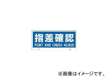 ユニット トークナビ2 表示板指差確認 881-97(7833083)_画像1