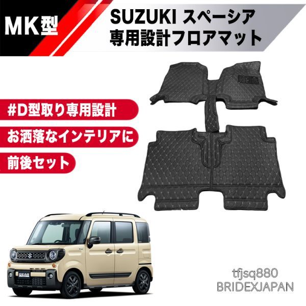 【新品】SUZUKI MK スペーシア ギア フロアマット 前後セット 5色展開 インテリア マッド 内装 MK53S スズキ Spacia gear 純正_画像1