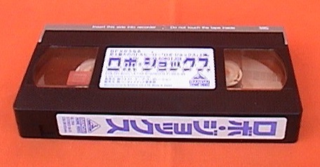 ■VHS★ロボ・ジョックス★監督：スチュアート・ゴードン★1986年度作品■_画像5