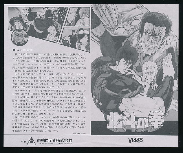 ■VHS★北斗の拳・オリジナル劇場版★原作：武 論尊・原 哲夫★1986年度作品■_画像4