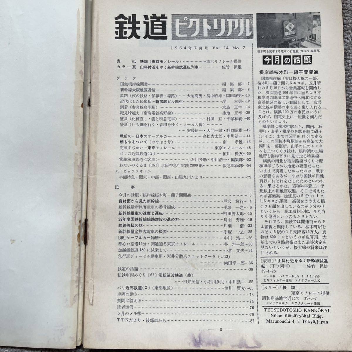 鉄道ピクトリアル　No.159　1964年 7月号_画像8