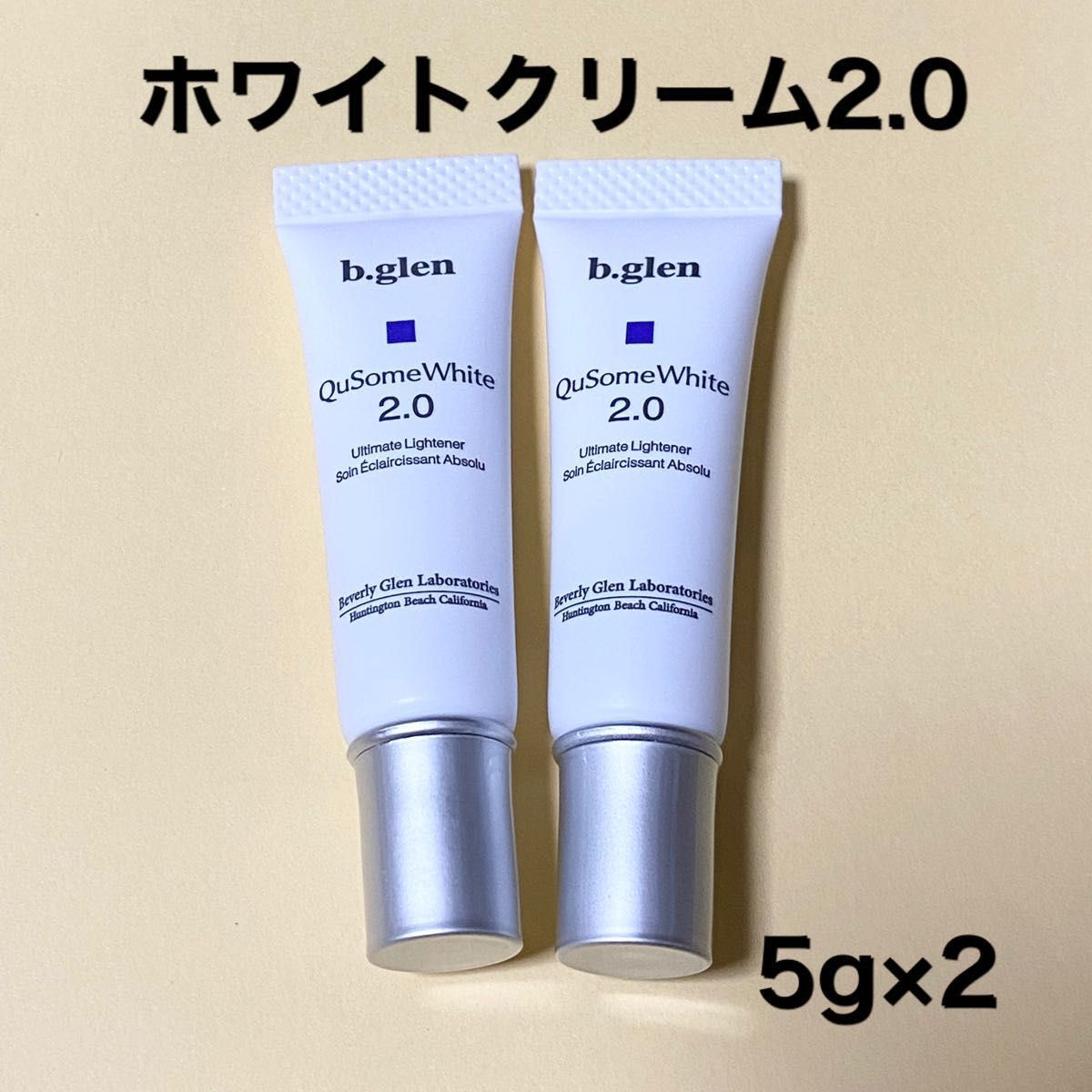 ビーグレン QuSome ホワイトクリーム 2 0 5g×2 個 キューソーム
