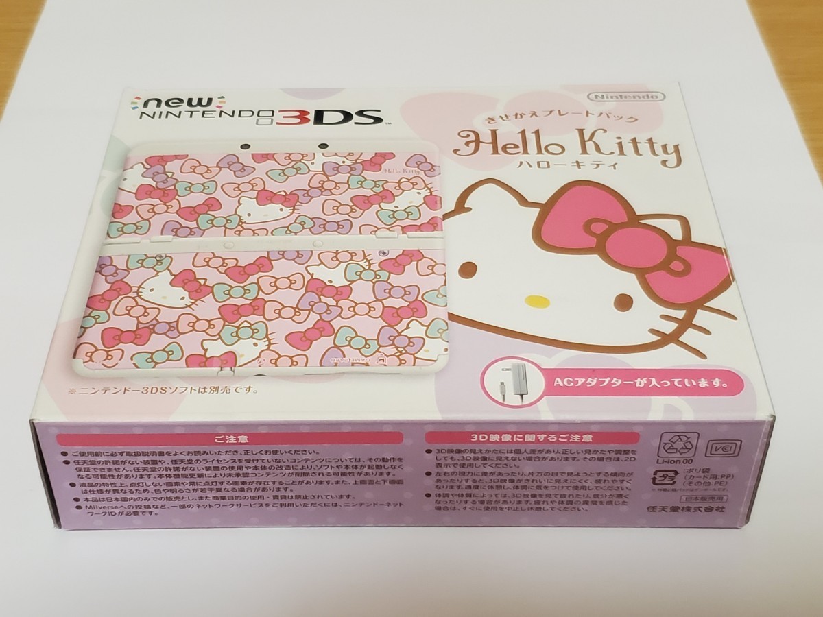 新品本物 未使用 極美品Newニンテンドー3DS きせかえプレートパック