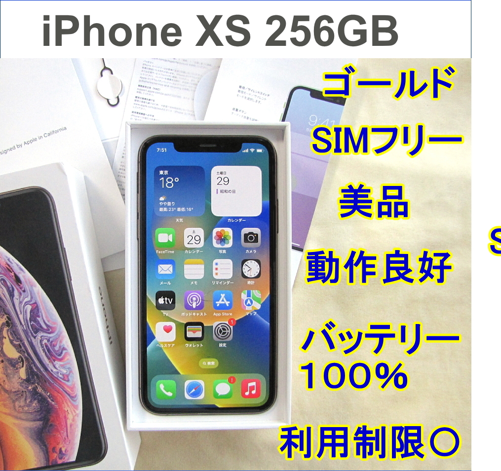 新到着 美品 バッテリー100% SIMフリー iPhoneXS MAX 256GB