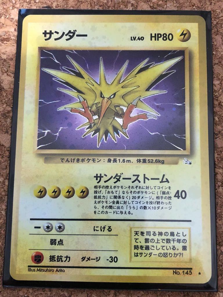 美品 伝説ポケモン サンダー ポケモンカード 旧裏面 未使用 希少 POCKET MONSTER CARD GAME 当時物　完品