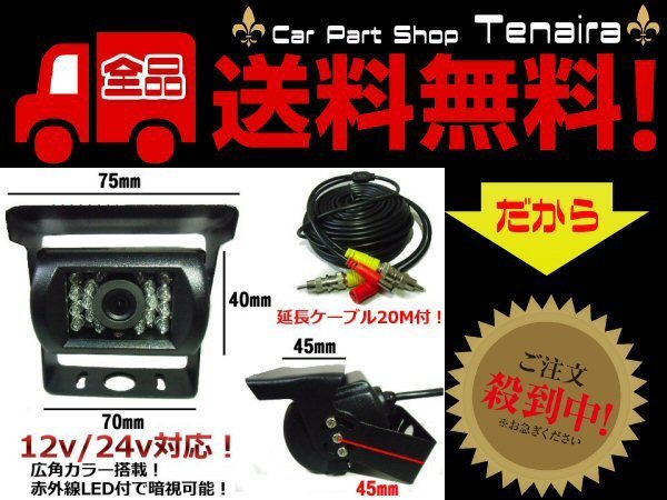 12V 24V 高画質 防水 赤外線 広角 暗視 バックカメラ 20M延長 ケーブル 配線付 角度調節可 トラック 送料無料/6_画像1