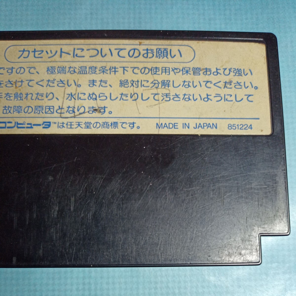 ポートピア連続殺人事件 ファミコンソフト fc_画像4