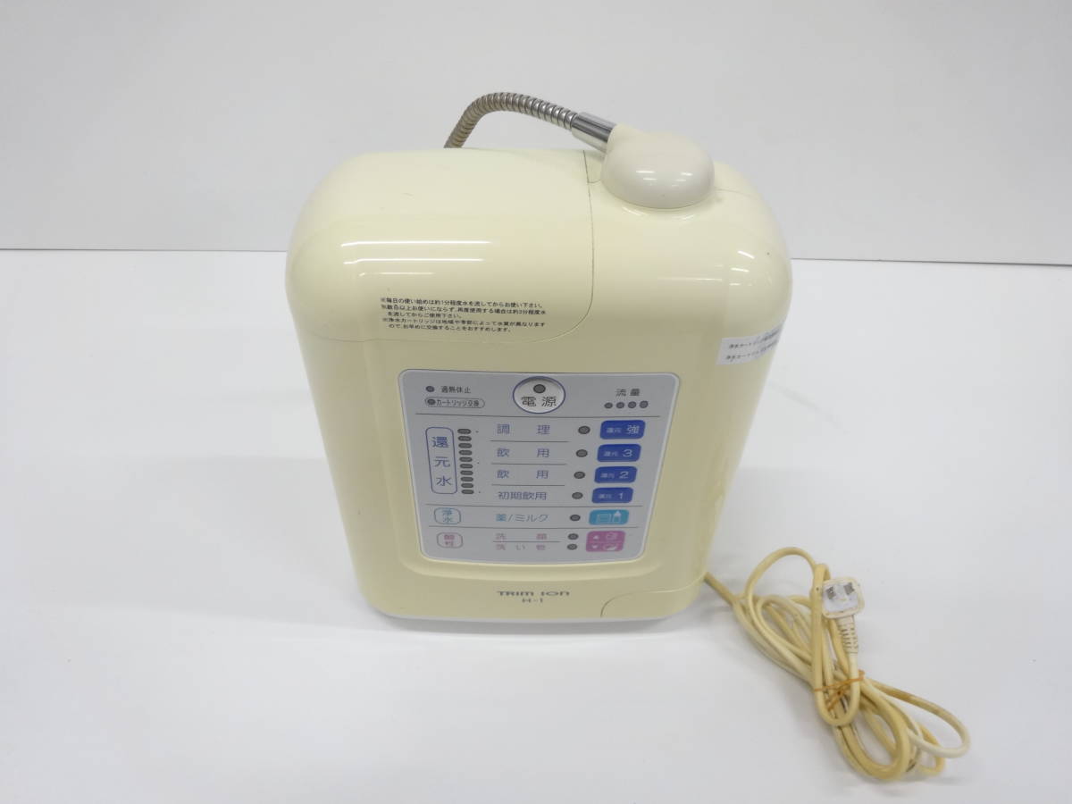 TRIM ION トリムイオン H-1 連続式電解水生成器 アルカリイオン整水器