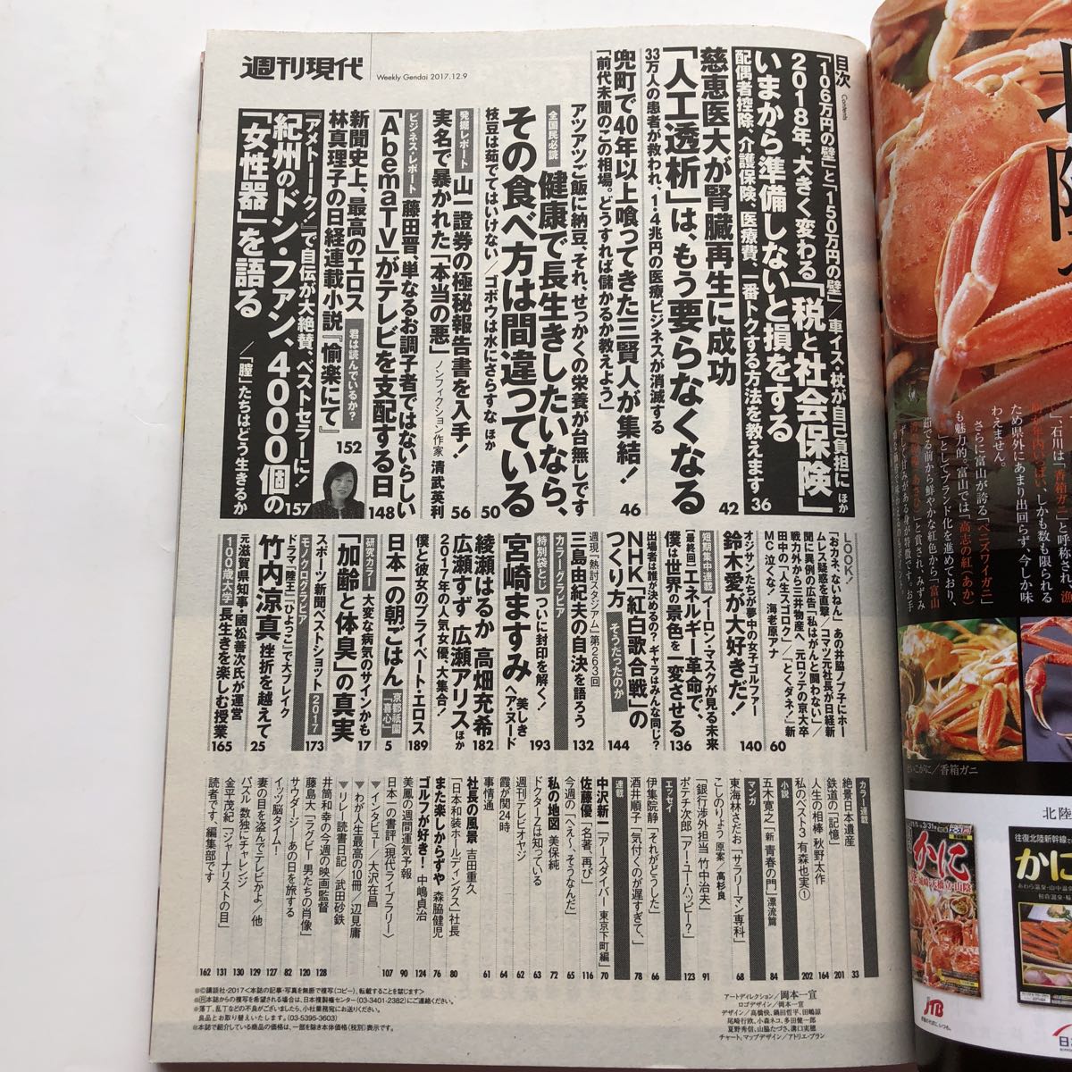 代購代標第一品牌 樂淘letao 週刊現代 平成29年12月9日号 加齢と体臭の真実 人工透析が要らなくなる 宮崎ますみ その食べ方は間違っている 川上奈々美 竹内涼真 代購代標第一品牌 樂淘letao 週刊現代 平成29年12月9日号 加齢と体臭の真実 人工透析が要らなくなる 宮崎ますみ その食べ方は間違っている 川上奈々美 竹内涼真