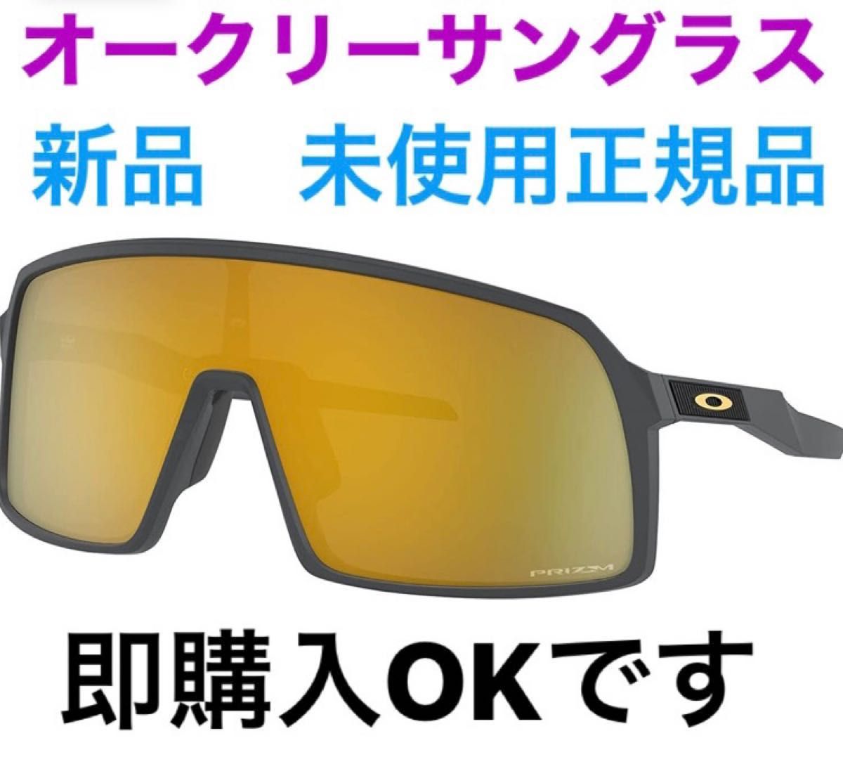 オークリーサングラス スートロ アジアン サングラス 新品 未使用品