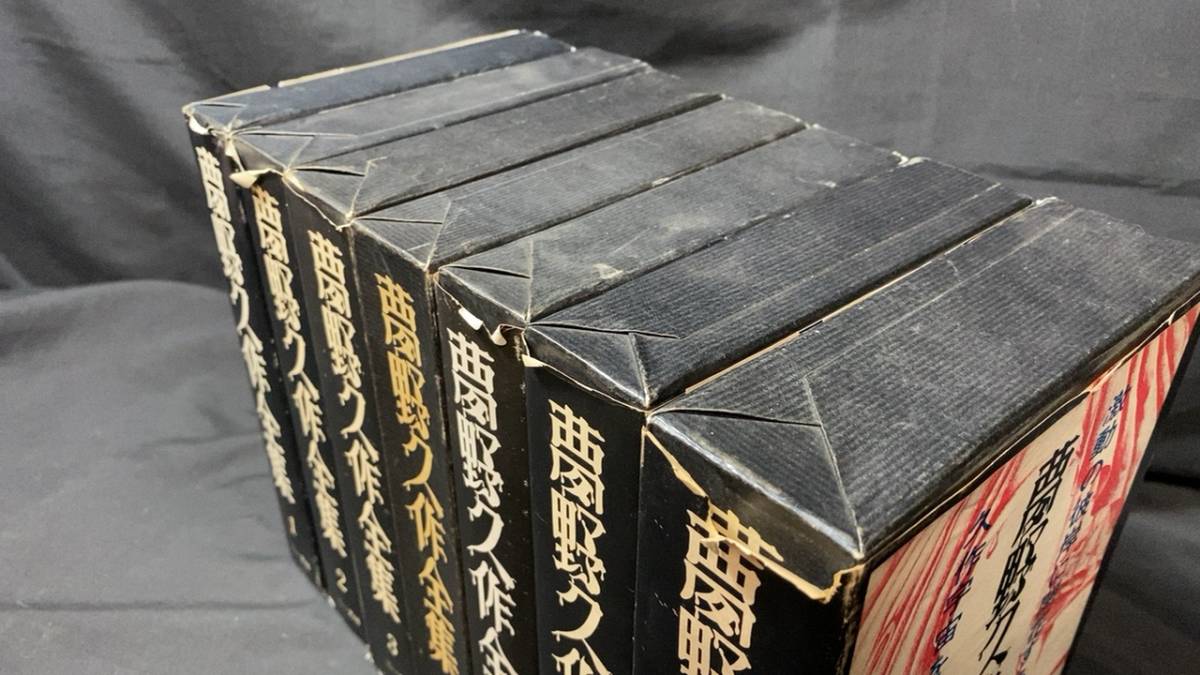 夢野久作全集』全7巻揃い○三一書房○装幀:中村宏○解説対談 夢野久作全集』全7巻揃い○三一書房○装幀:中村宏○解説対談