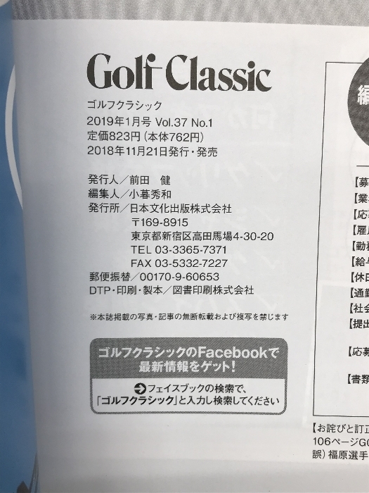 GOLF Classic 2019年 01 月号 [雑誌] 日本文化出版の画像2