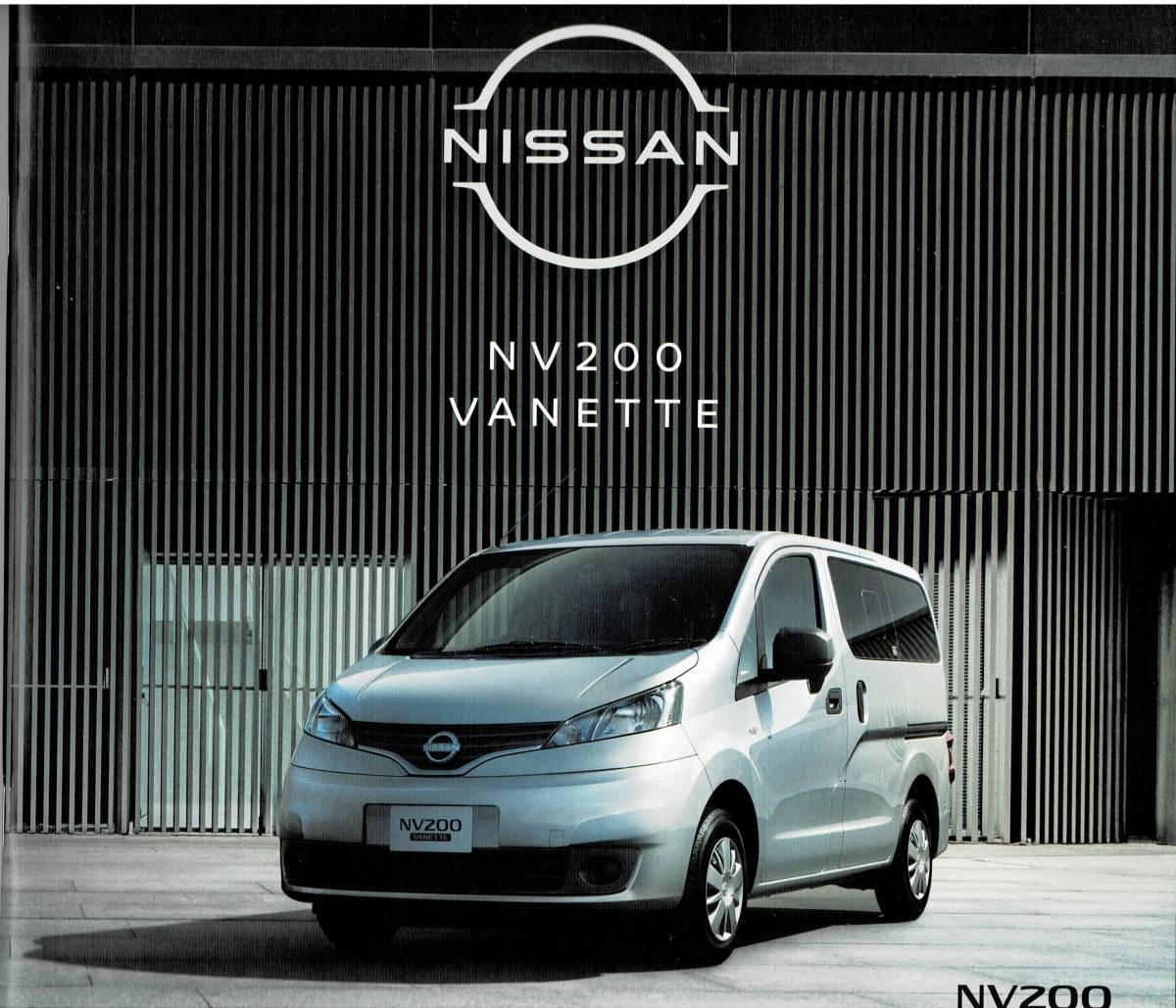 日産　NV200　バネット　カタログ+OP 　2022年9月